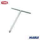 TONE T形ハンドル 9.5 1個 TH3270 【DIY】【工具のMARUI】