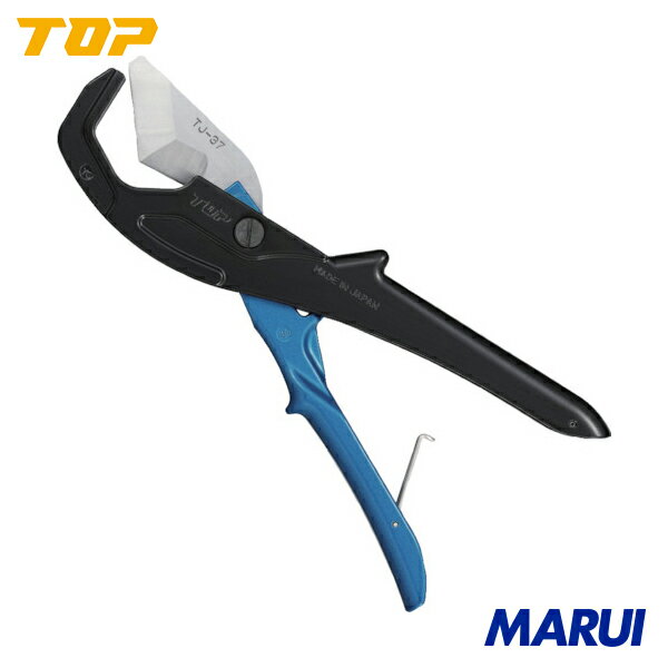 トップ工業 TOP 樹脂パイプカッター 1丁 TJ37 【DIY】【工具のMARUI】