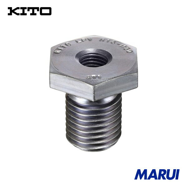 キトー KITO ねじ変換アダプター LPV 1個 LPV1224 【DIY】【工具のMARUI】