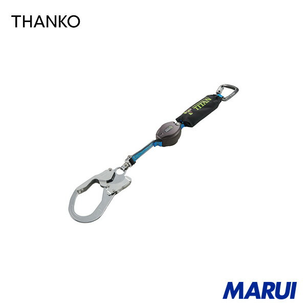 サンコー タイタン REELOCKmini 小型軽量ロック機構付き巻取式シングルランヤード 1本 HLHS130 【DIY】【工具のMARUI】