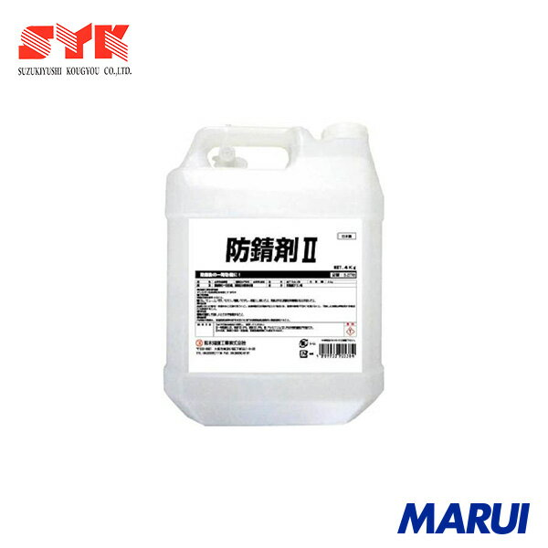 SYK 防錆剤2 4KG 1個 S2778 【DIY】【工具のMARUI】