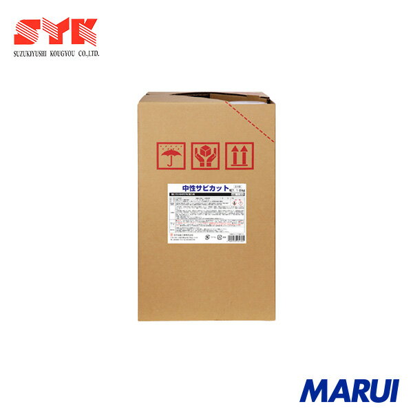 SYK サビ取り剤 中性サビカット 18kg 1個 S9816 【DIY】【工具のMARUI】