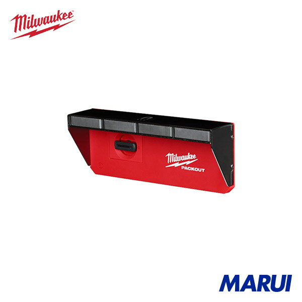 milwaukee ミルウォーキー PACKOUT マグネットラック 1個 48228346 【DIY】【工具のMARUI】