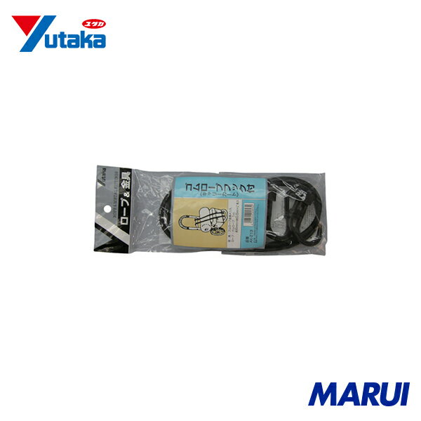 ユタカメイク ロープ キャリーカート用 ゴムロープ6×0.5 2本 1Pk AK213 【DIY】【工具のMARUI】