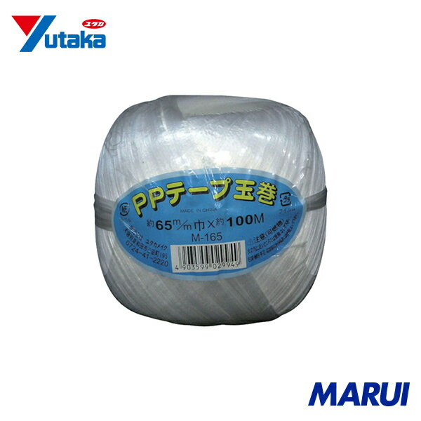 Rakuten - ユタカメイク 荷造り紐 PPテープ玉巻 65mm×100m 1巻 M165 | ひも