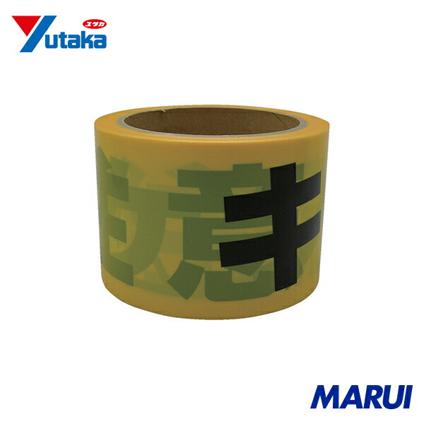 ユタカメイク テープ 標識テープ「キケン注意」 70mm×50m 1巻 AT11 【DIY】【工具のMARUI】