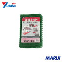 ユタカメイク ネット 万能ネット 2m×2m 1枚 B81 【DIY】【工具のMARUI】