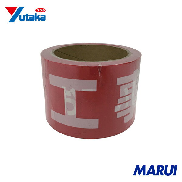 ユタカメイク テープ 標識テープ「工事中」 70mm×50m 1巻 AT20 【DIY】【工具のMARUI】