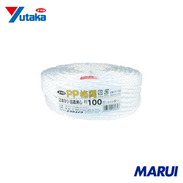 ユタカメイク PP柿縄 約5mmx100m(2本撚り・溶着無) 1巻 M198 【DIY】【工具のMARUI】