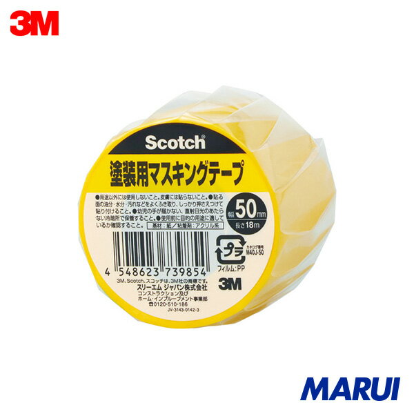 3M スコッチ 塗装用マスキングテープ 50mm×18m 1巻 M40J50 【マスキングテープ 幅広 mt カッター 透明 クッションフロア マスキングテープセット 台所 木目 下地】