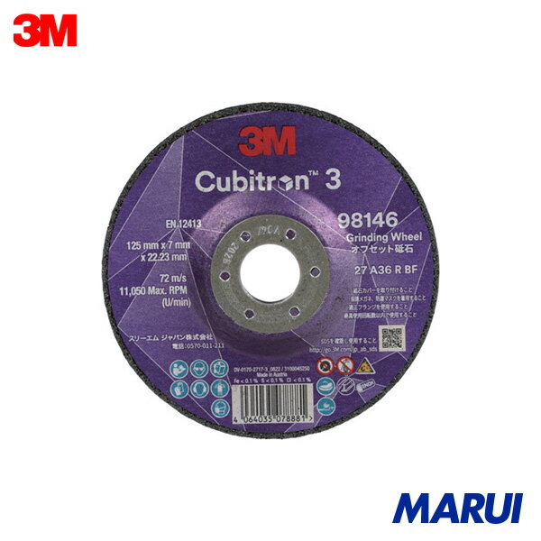 3M キュービトロン3 オフセット砥石 5DCGW98146 外径125mm 10枚 5DCGW98146 【DIY】【工具のMARUI】