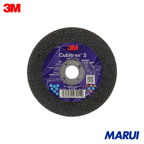 3M キュービトロン3 切断砥石 4COW91868IBX5 105mm 5枚入り 1箱 4COW91868IBX5 【DIY】【工具のMARUI】