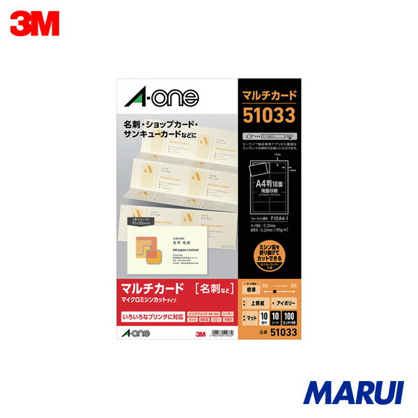 3M エーワン マルチカード名刺 標準アイボリー 10面 (10枚入) 1Pk 51033 【DIY】【工具のMARUI】