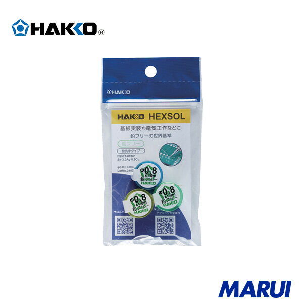 白光 はんだ ヘクスゾール 鉛フリー Sn-3.0Ag-0.5Cu Φ0.8mm 3m 1個 FS52108301 【DIY】【工具のMARUI】(4.0)