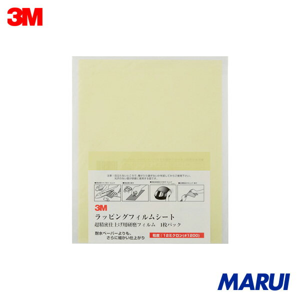 3M ラッピングフィルムシート #1200 黄 216X280mm 50枚入り 1箱 A312SHT 【DIY】【工具のMARUI】