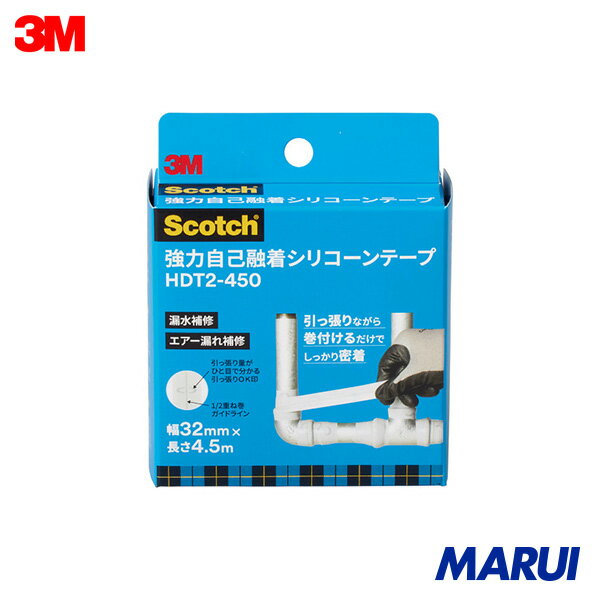 3M 強力自己融着シリコーンテープ HDT2 32mmX4.5m 1巻 HDT2450 【DIY】【工具のMARUI】