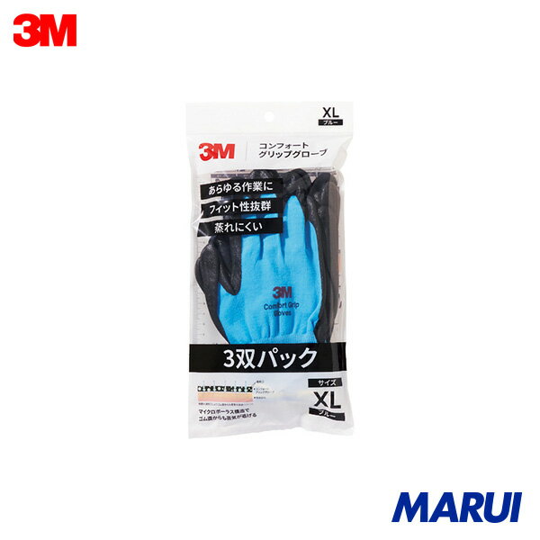 Rakuten - 3M コンフォートグリップグローブ ブルー XLサイズ (3双パック) 1Pk GLOVEBLUXL3P | すべり止め背抜き手袋