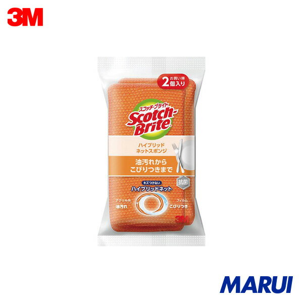 3M スコッチ・ブライト ハイブリッドネットスポンジ オレンジ(2個入) 1Pk HBNT75E2PM 【DIY】【工具のMARUI】