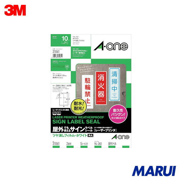 3M エーワン 屋外用サインラベル(レーザー)ツヤ消しフィルム・白 2面 5枚入 1Pk 31061 | ラベル用品