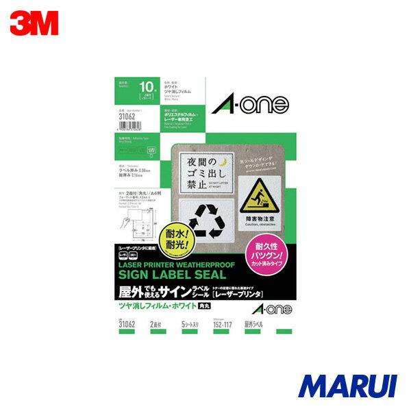 楽天MARUI3M エーワン 屋外用サインラベル（レーザー）ツヤ消しフィルム・白 2面 5枚入 1Pk 31062 【DIY】【工具のMARUI】