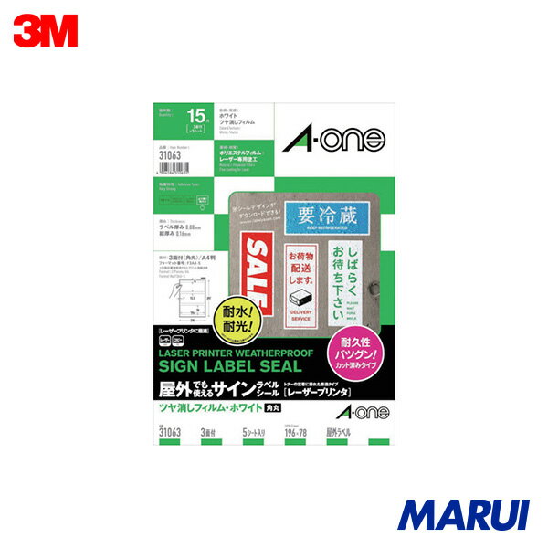 楽天MARUI3M エーワン 屋外用サインラベル（レーザー）ツヤ消しフィルム・白 3面 5枚入 1Pk 31063 【DIY】【工具のMARUI】