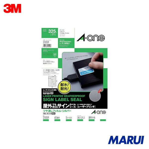 楽天MARUI3M エーワン[[TM上]] 屋外用サインラベル（レーザー）ツヤ消しシルバー 65面 （5枚） 1Pk 31059 【DIY】【工具のMARUI】