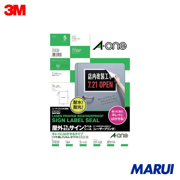 楽天MARUI3M エーワン 屋外用サインラベル（レーザー）キレイにはがせるツヤ消しA3 5枚 1Pk 31030 【DIY】【工具のMARUI】