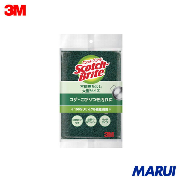 3M スコッチ・ブライト 不織布たわし(大型サイズ) 1個 A12S 【DIY】【工具のMARUI】