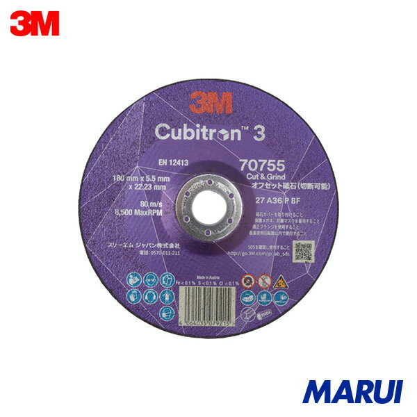 3M キュービトロン3 オフセット砥石(切断兼用) 7CGW70755 外径180mm 10枚 7CGW70755 【DIY】【工具のMA..