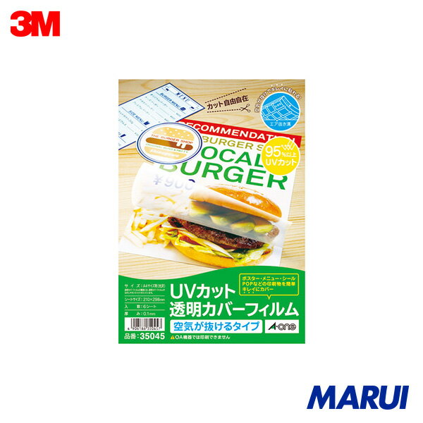 3M エーワン UVカット透明カバーフィルム A4サイズ用 6枚入り 1Pk 35045 【DIY】【工具のMARUI】