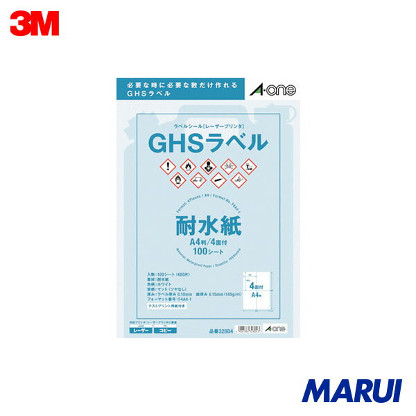 3M エーワン GHSラベル用ラベルシール(レーザープリンタ) (100枚入) 1Pk 32804 【DIY】【工具のMARUI】