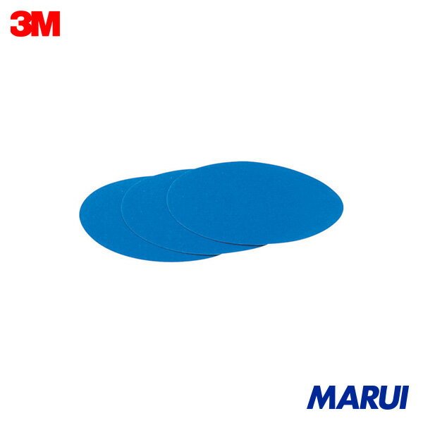 3M ブルーサンディングディスク 穴なし 外径125mm #240 (100枚入) 1箱 HDISC240BLU...