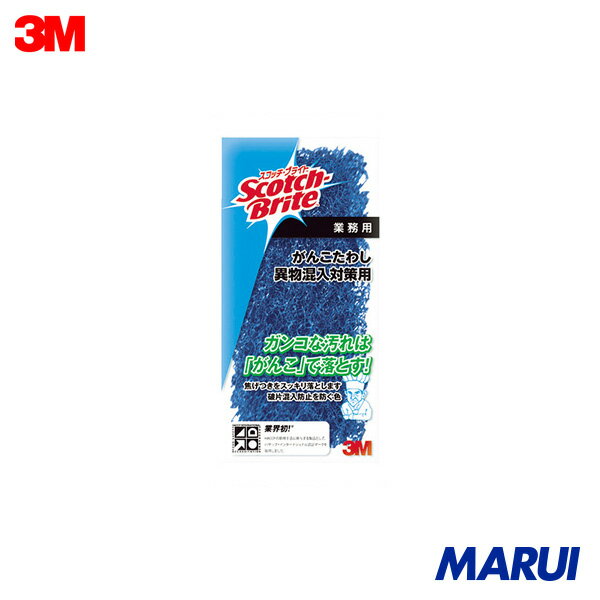 3M スコッチ・ブライト がんこたわし 異物混入対策用 60X125mm 1個 GANKOBLUS 【DIY】【工具のMARUI】