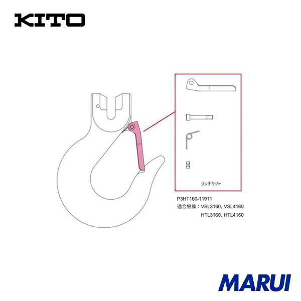 樂天商城 - キトー KITO ラッチキット VAL3160 1個 P3HT16011911 | チェーンスリング