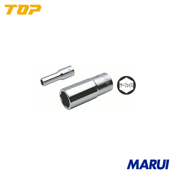 トップ工業 TOP サーフェイスディープソケット(パック入り) 差込角9.5mm 17mm 1個 DS317 【DIY】【工具..
