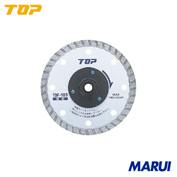 トップ工業 TOP フランジ付ダイヤモンドホイール 125mm 1枚 TDF125 【DIY】【工具のMARUI】