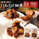 【1000円ポッキリ】 にんにく佃煮2種セット 1000円ポッキリ にんにく 佃煮 まぐろにんにく かつおにんにく マグロ 鮪 カツオ 鰹 にんにく 佃煮 ご飯...
