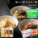 【 敬老の日 】 2025 プレゼント 混ぜ込みご飯 3種セット 2合用 炊き込みご飯の素 混ぜるだけ まぐろ飯 うなぎ飯 しょうが飯 釜飯の素 まぐろ マグロ 鮪 鰻 ウナギ 蒲焼き しょうが 生姜 ショウガ 飯 炊き込みご飯 混ぜご飯 混ぜご飯の素 簡単調理 敬老 夏ギフト
