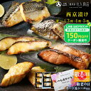 【 敬老の日 ギフト 】 お中元 2025 プレゼント 4種類から選べる 西京漬け 3種6切 4種8切 5種10切 銀だら さば 銀鮭 さわら かじき 銀鱈 サ...