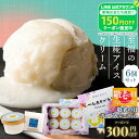 Z【クーポンで300円OFF!】 至極 の 生糀 アイスクリーム ギフト 6個セット 糀 麹 アイス クリーム スイーツ お中元 2025 プレゼント 敬老の日...