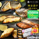 【 まだ間に合う 敬老の日 2025 】 ギフト プレゼント 西京漬け 5種10切入 銀だら さば 銀鮭 さわら かじき 60g×10切 銀鱈 サバ 鯖 銀だら 西京漬 詰め合わせ お取り寄せ 贈り物 ギフト 夏ギフト 内祝い 内祝 西京焼き 魚 冷凍 グルメ 海鮮 敬老 60 70 80 代 祖母 祖父