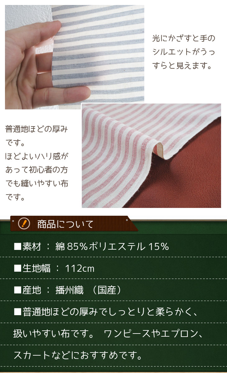 生地 布 入学 入園 【1m価格】綿ポリ　国産　5mm　ムラ染め生成りストライプ 生地通販のマルイシ