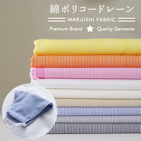 生地 涼しいマスクに シワに強いオリジナルコードレーン 1mカットクロス単位 110cm幅 0.3mm厚 他品番と同梱の場合は自動キャンセル