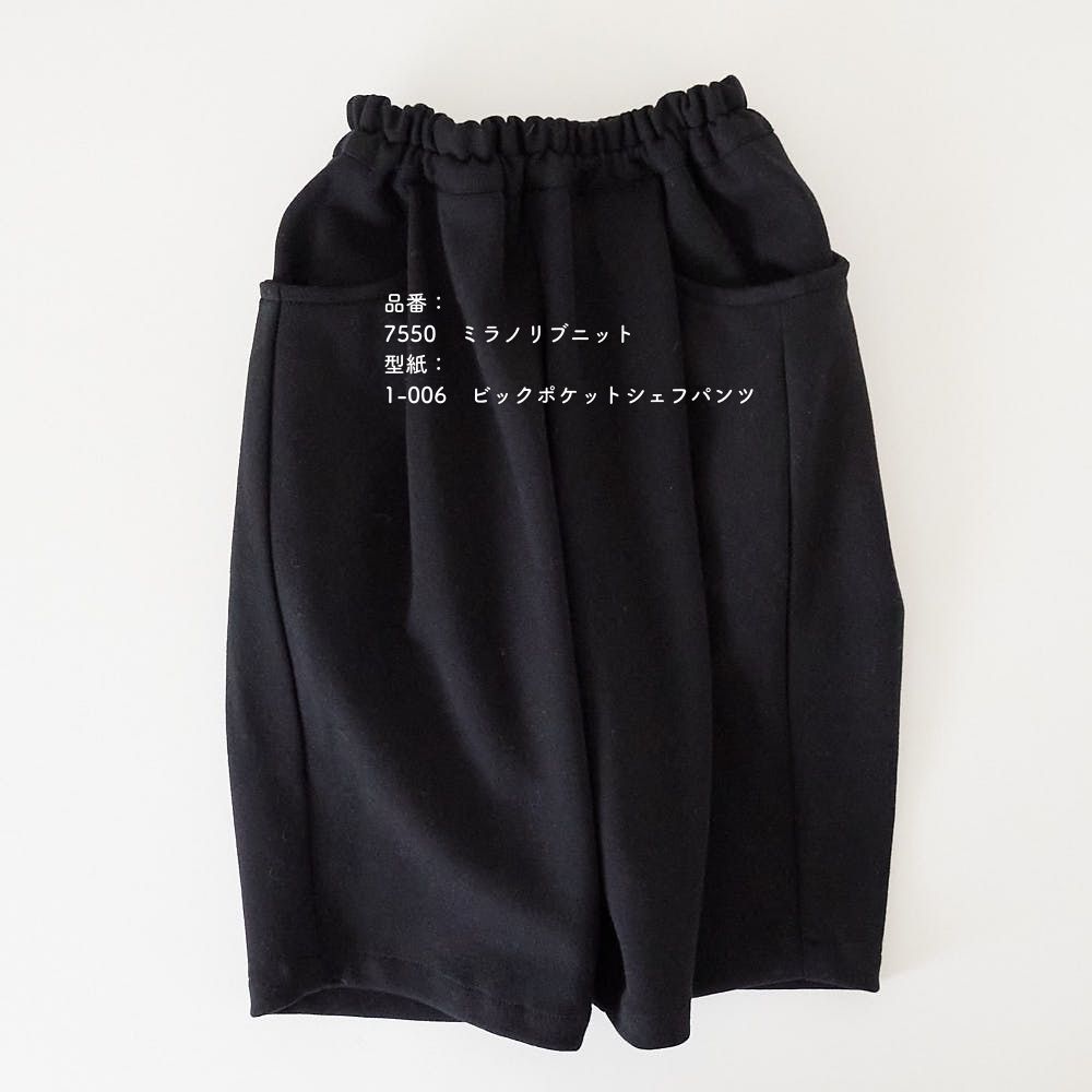 【縫い代付き】【生地・型紙・芯地】 ビッグポケットシェフパンツ キットC