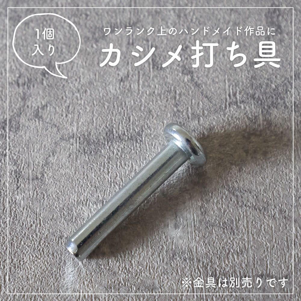 樂天商城 - 片面カシメ打ち具 9mm用【商用利用可】