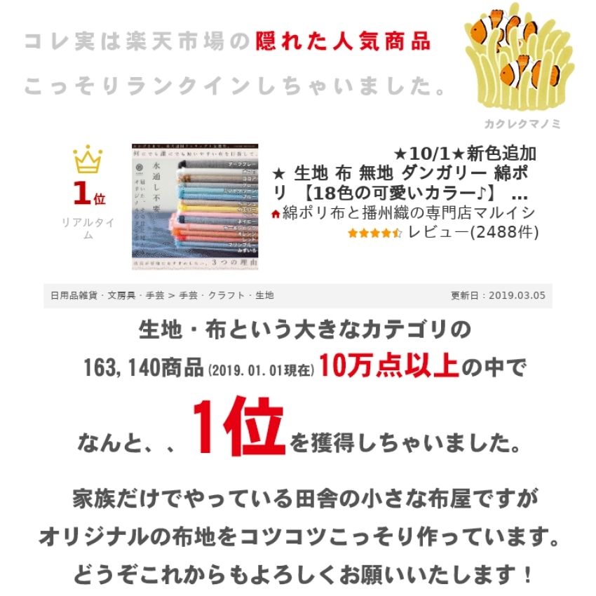 生地 布 無地 水通し不要でシワに強い マルイシオリジナル 国産 綿ポリダンガリー【50cm単位オーダーカット】【生地幅110cm】 お気に入りがきっと見つかる♪ 全48カラー マスク生地 エプロン生地 パンツ生地 内布生地 入園 品番4500 sr45 交織 平織【商用可能】