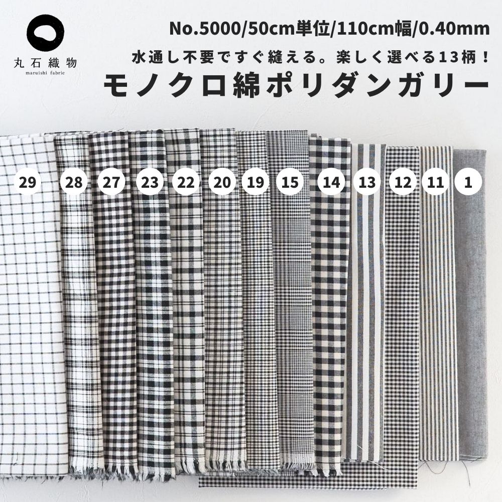 生地 布 綿ポリダンガリー 無地 チェック ストライプ 110cm幅 50cm単位オーダーカット 交織 平織