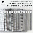 生地 布 綿ポリダンガリー 無地 チェック ストライプ 110cm幅 50cm単位オーダーカット 交織 平織【商用可能】