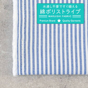 生地 布 3mm ストライプ ☆新ブルー☆ ダンガリー 綿ポリ 0.37mm厚 110cm幅 50cm単位オーダーカット
