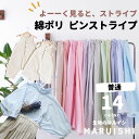 生地 布 ストライプ 生地 シワに強く 縫いやすい 綿ポリピンストライプ 品番8000-18 110cm幅 50cm単位オーダーカット マスク 入園 入学 交織 平織【商用可能】